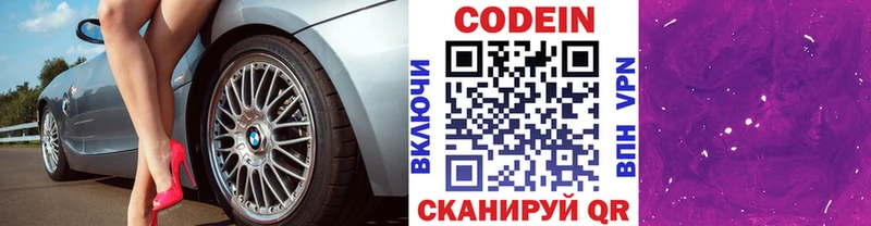 Кодеин напиток Lean (лин)  Североуральск 